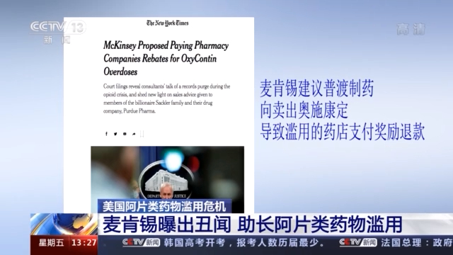 美麥肯錫曝出丑聞 近45萬美國人死于這種藥物濫用 背后成因更可怕