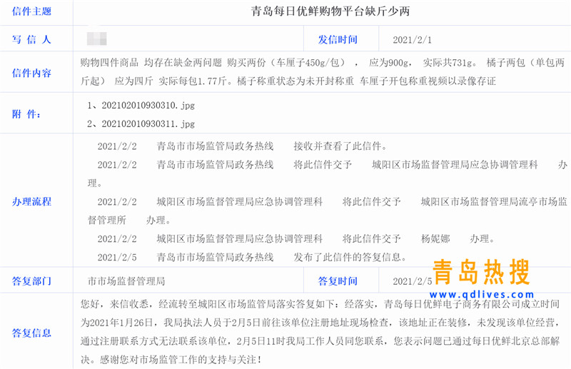 青島市民投訴：每日優(yōu)鮮缺斤少兩，執(zhí)法上門：注冊地址找不到人