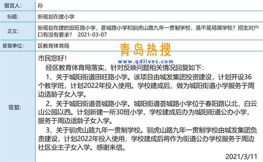 城陽新建小學.jpg