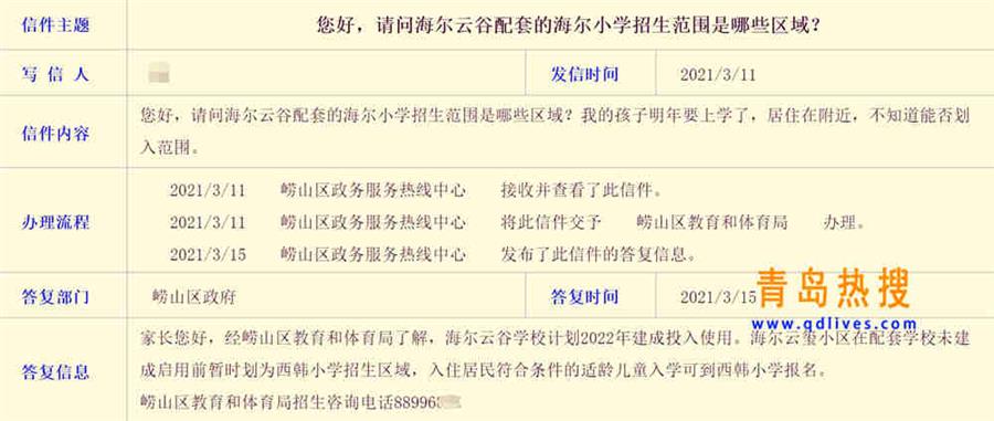 海爾小學.jpg