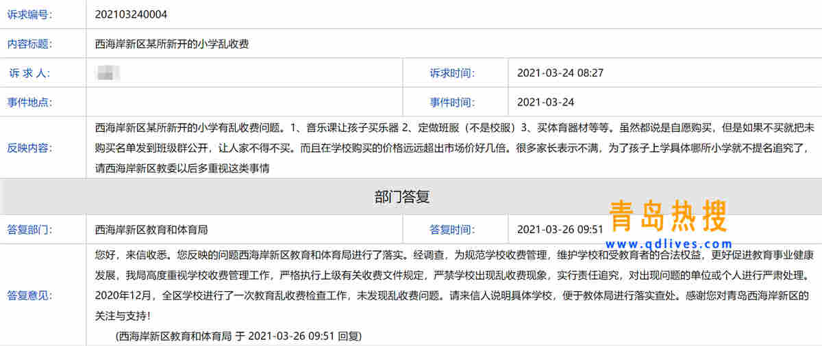 亂收費(fèi).jpg