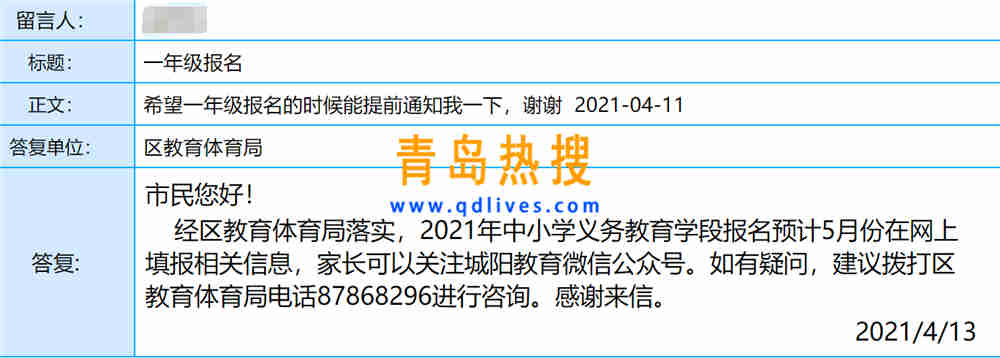 城陽(yáng)報(bào)名.jpg