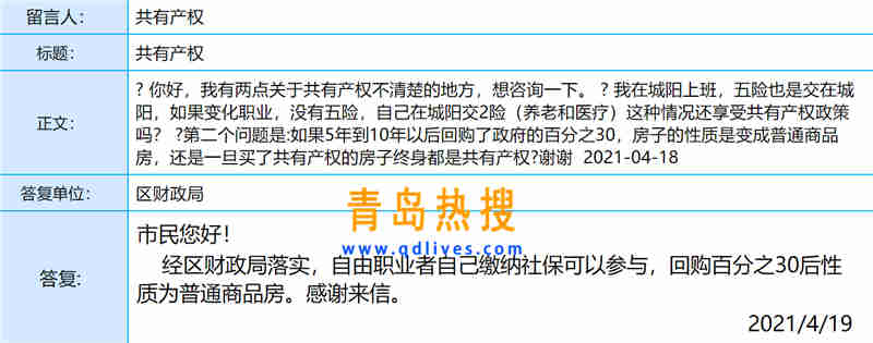 共有產(chǎn)權(quán)社保.jpg