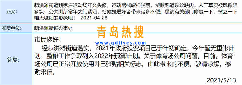 棘洪灘體育場(chǎng).jpg