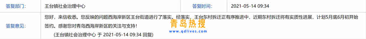王臺拆遷.jpg
