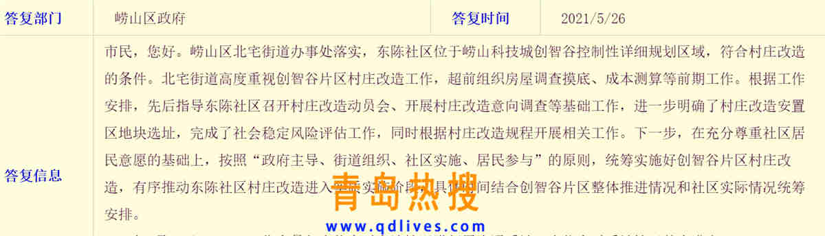 嶗山區(qū)東辰.jpg