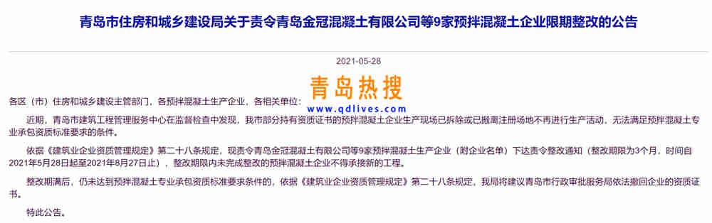 混凝土公告.jpg
