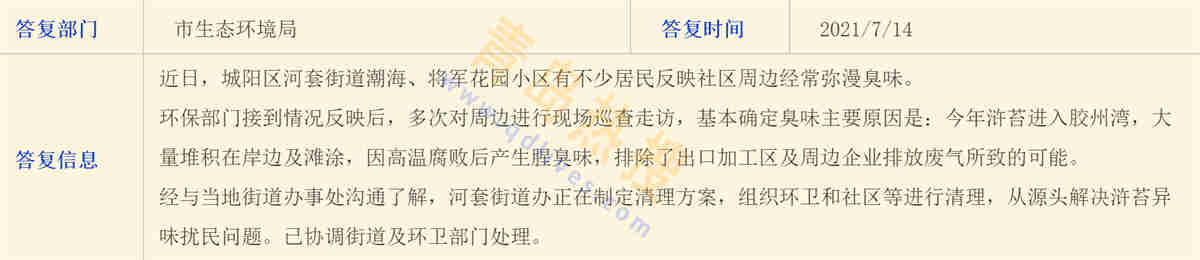 滸苔臭味.jpg