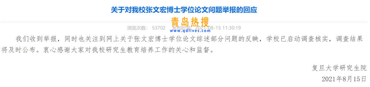 復(fù)旦張文宏.jpg