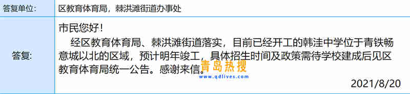 韓洼中學.jpg