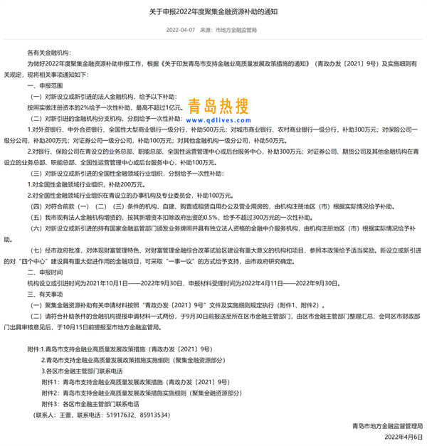 關(guān)于申報(bào)2022年度聚集金融資源補(bǔ)助的通知.jpg