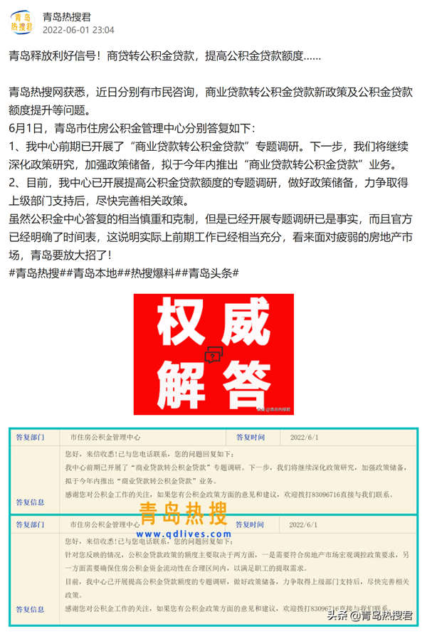 青島熱搜_青島熱搜君_2022年06月01日_微頭條-今日頭條.jpg