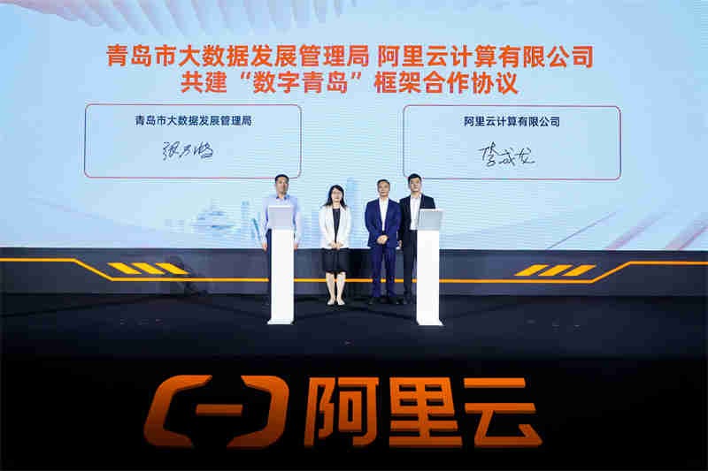 青島市大數據發(fā)展管理局與阿里云簽訂共建“數字青島”框架合作協(xié)議.jpg