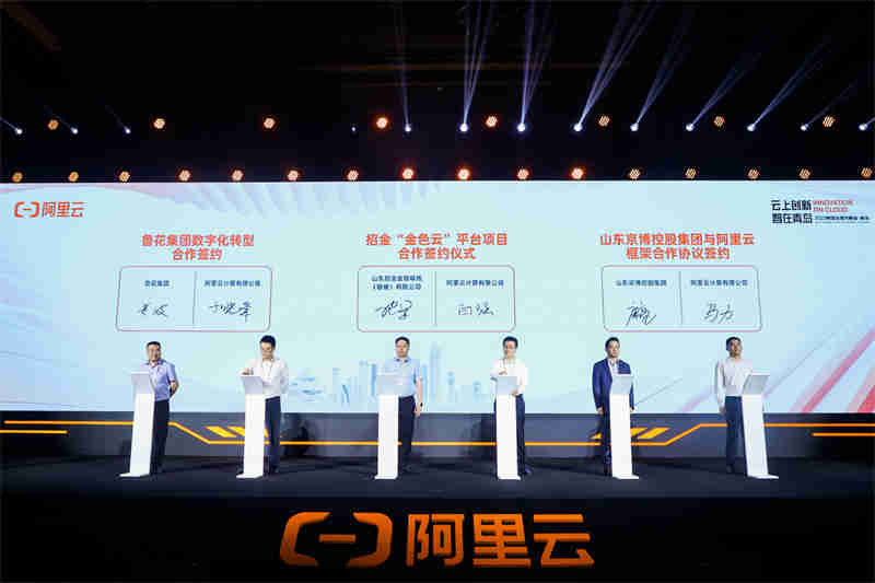 魯花集團等山東龍頭企業(yè)與阿里云達成合作.jpg