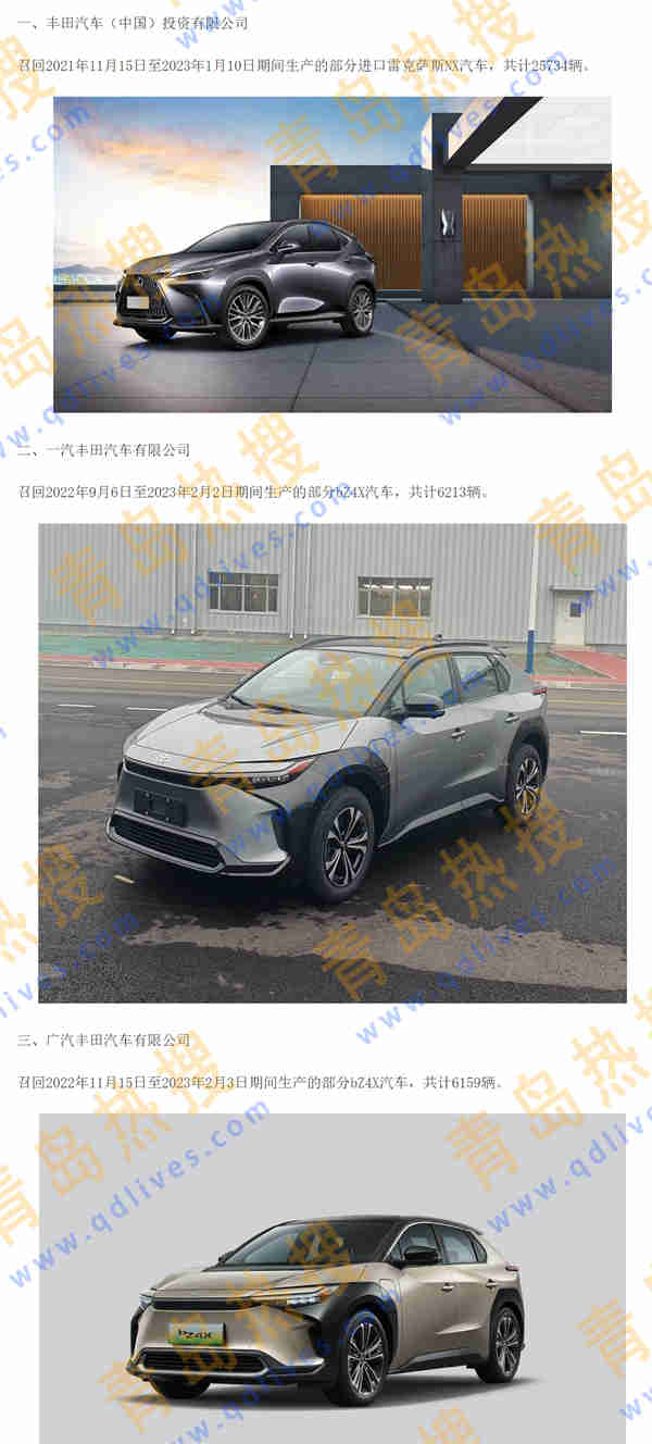 豐田汽車（中國）投資有限公司、一汽豐田汽車有限公司、廣汽豐田汽車有限公司召回部分國產(chǎn)及進(jìn)口汽車-國內(nèi).jpg