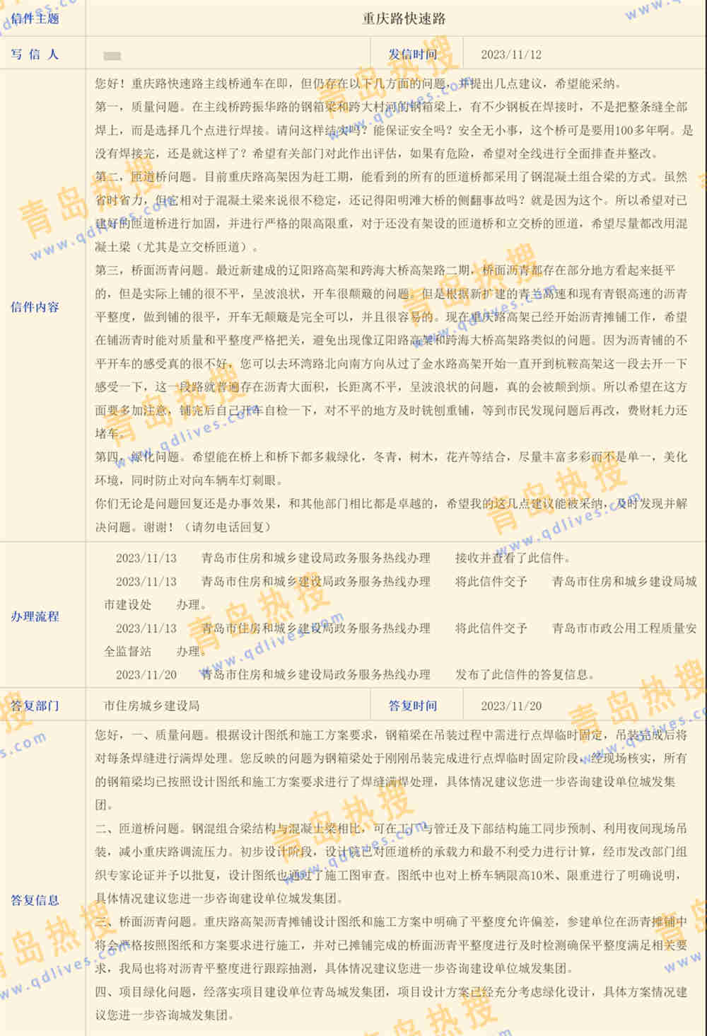 答復(fù)信息.jpg