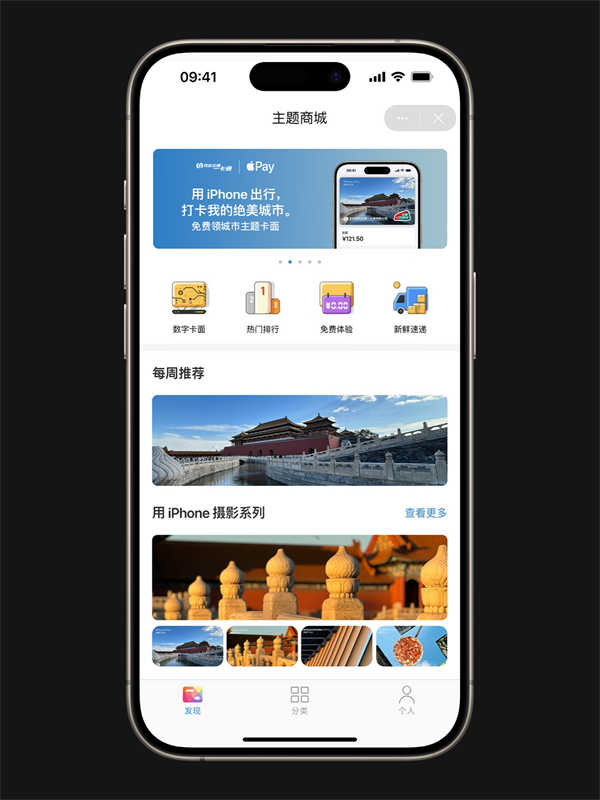 Apple_Shot-on-iPhone_-Users-can-change-the-transit-card-face-in--the-Beijing-Yikatong-app.jpg