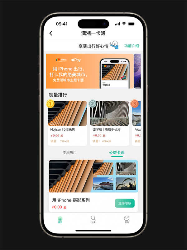 Apple_Shot-on-iPhone_Users-can-change-the-transit-card-face-in-the-Changsha-Xiaoxiang-Yikatong-app.jpg