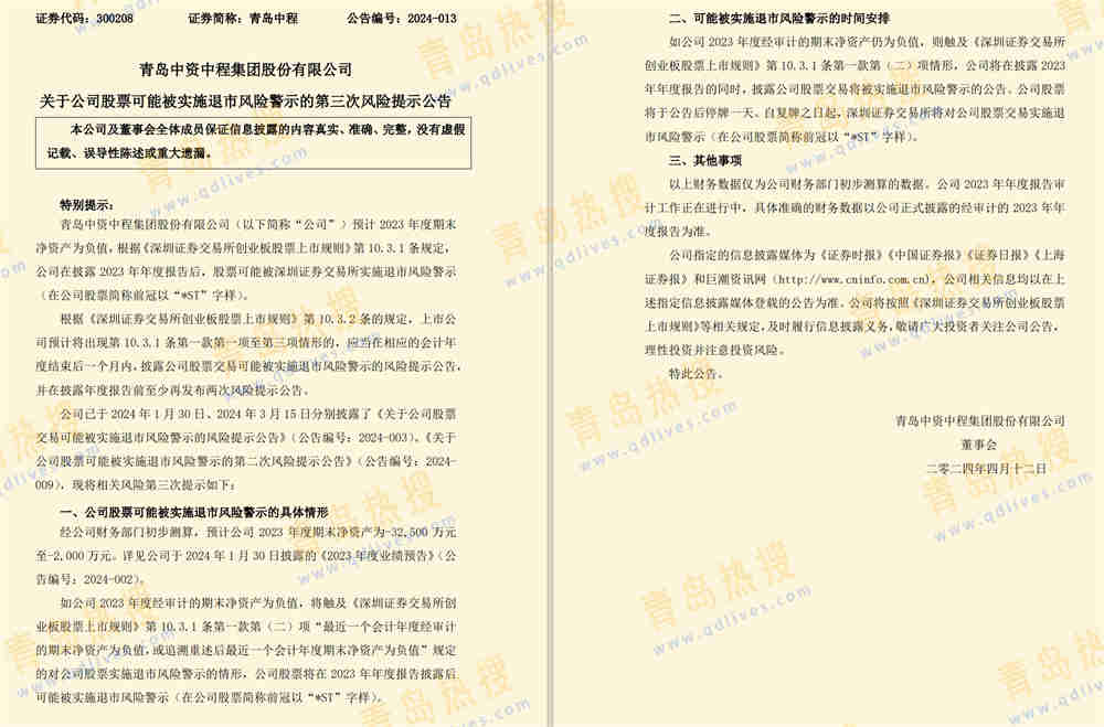 中資中程退市.jpg