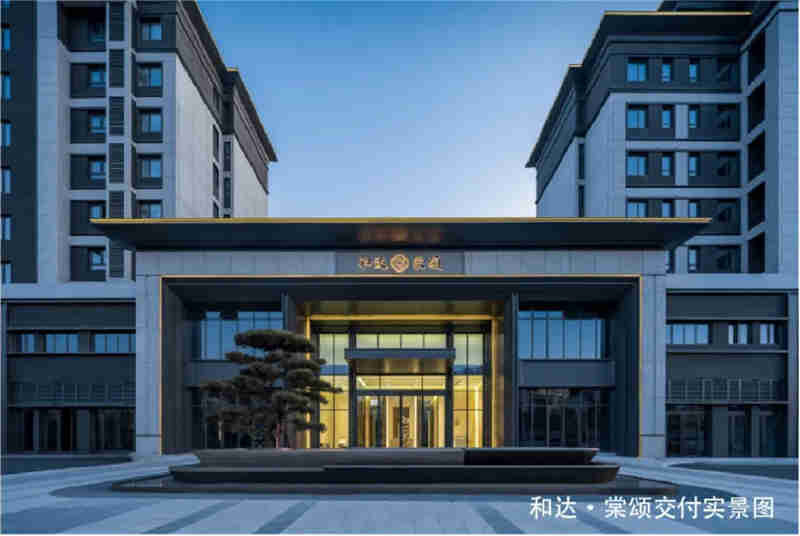 和達(dá)集團(tuán)2024年交付成果豐碩，以匠心筑就美好生活(1)471.jpg