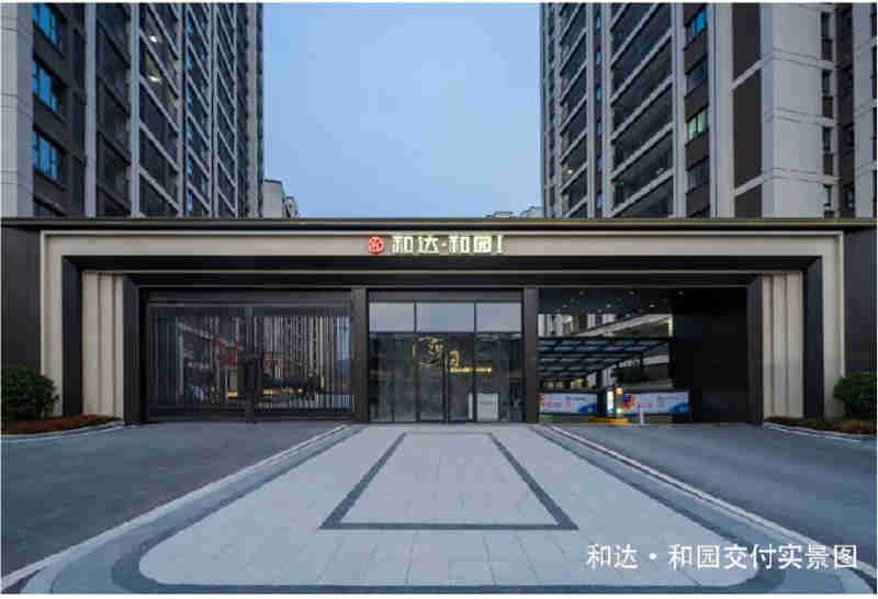 和達(dá)集團(tuán)2024年交付成果豐碩，以匠心筑就美好生活(1)478.jpg