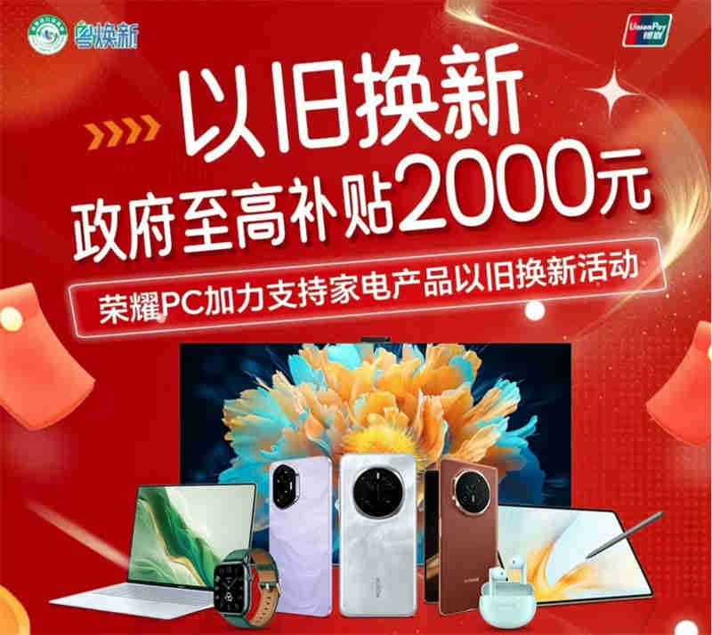【新聞稿】買榮耀享國補！最高優(yōu)惠2000元，還能再疊新年特殊福利0116361.jpg