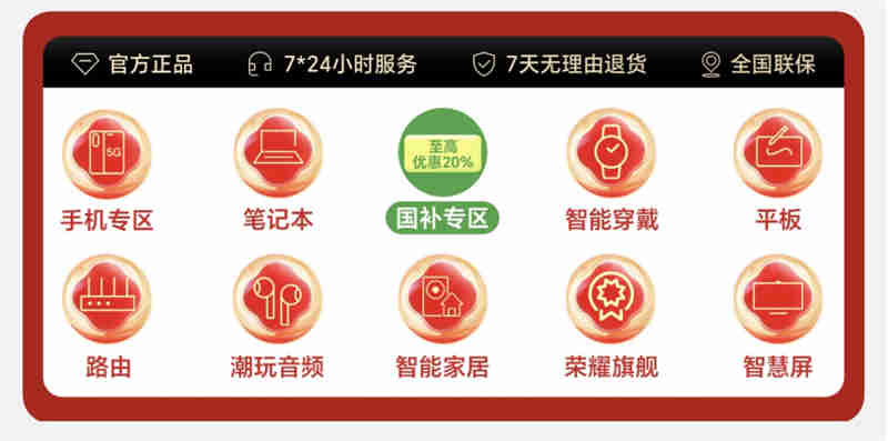 【新聞稿】買榮耀享國補！最高優(yōu)惠2000元，還能再疊新年特殊福利0116887.jpg