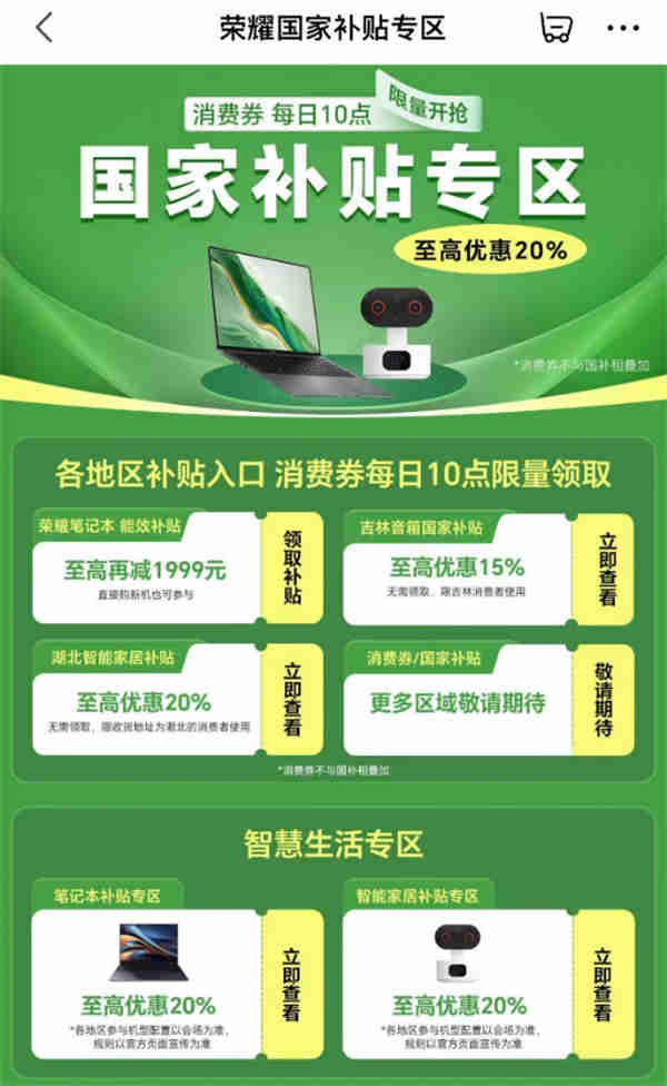 【新聞稿】買榮耀享國補！最高優(yōu)惠2000元，還能再疊新年特殊福利0116889.jpg