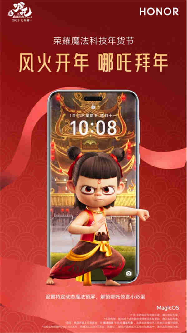 【新聞稿】小年迎驚喜！榮耀攜手哪吒，國補加碼品牌福利送新年祝福-0122795.jpg